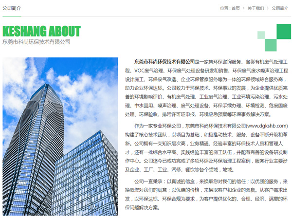東莞環(huán)保公司 科尚環(huán)保官網(wǎng) p-custom.com